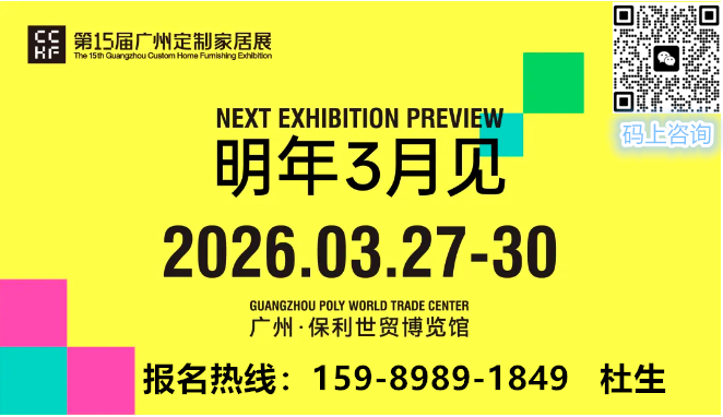 主办方好展位2026第15届广州整家定制展览会【CCHF智能制造展区】