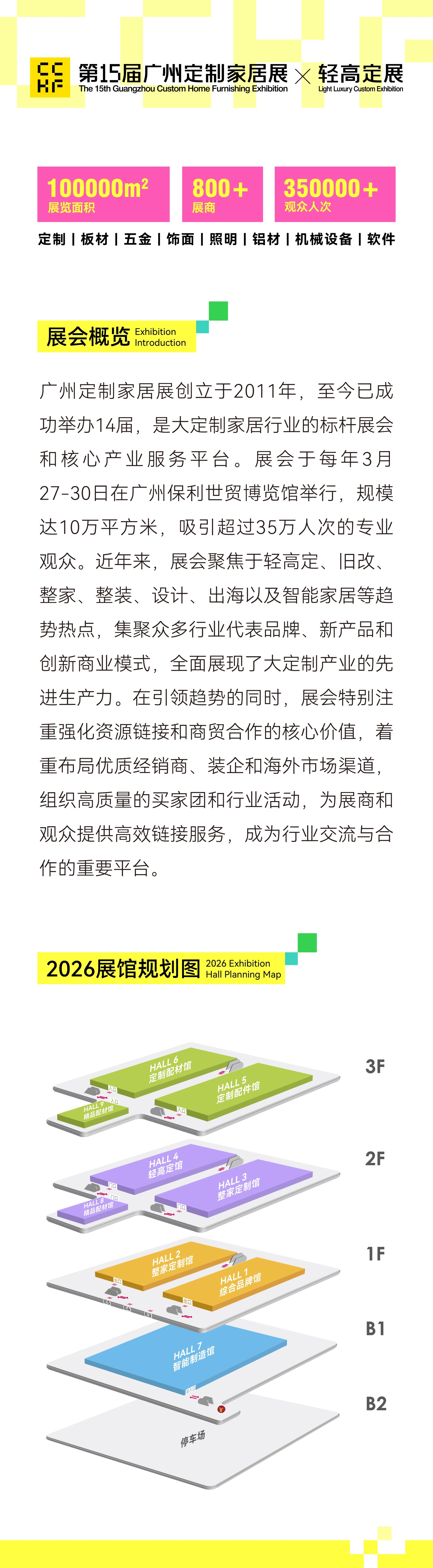 诚邀报名2026第15届广州整家定制展览会【CCHF定制配件展区】