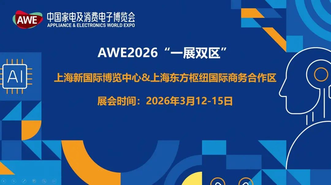 2026上海AWE厨房科技展：智能烟灶/洗碗机/料理机企业优先入驻，覆盖17万㎡！