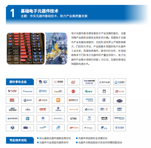 上海电子3.png