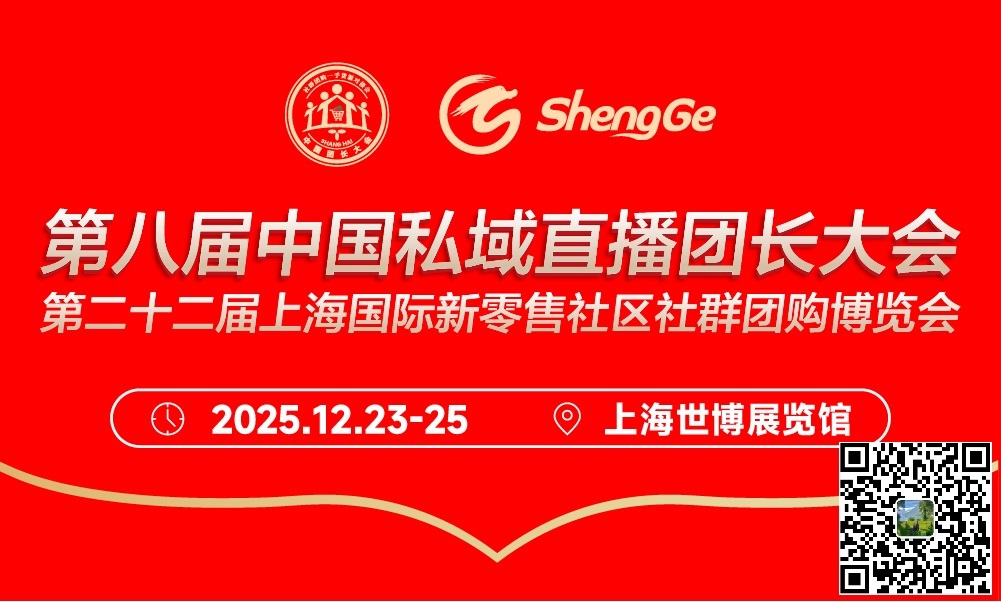 第八届中国粮油玉米五谷杂粮私域直播团长大会