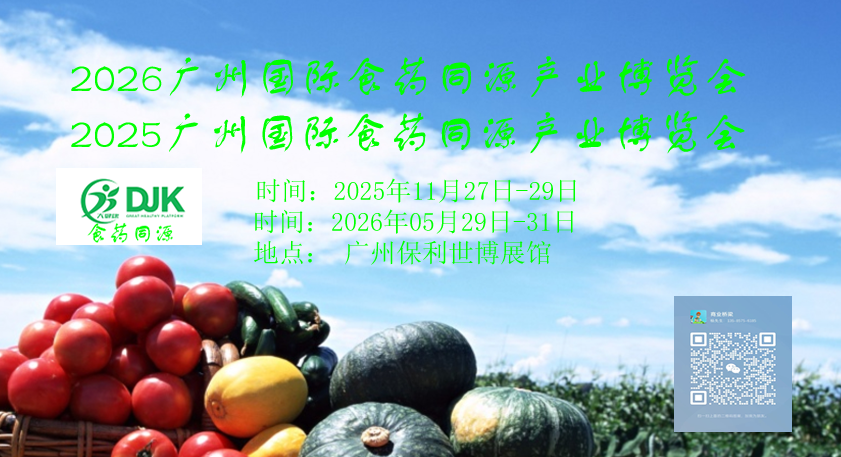 食药同源图-2.png 食药同源图-2.png
