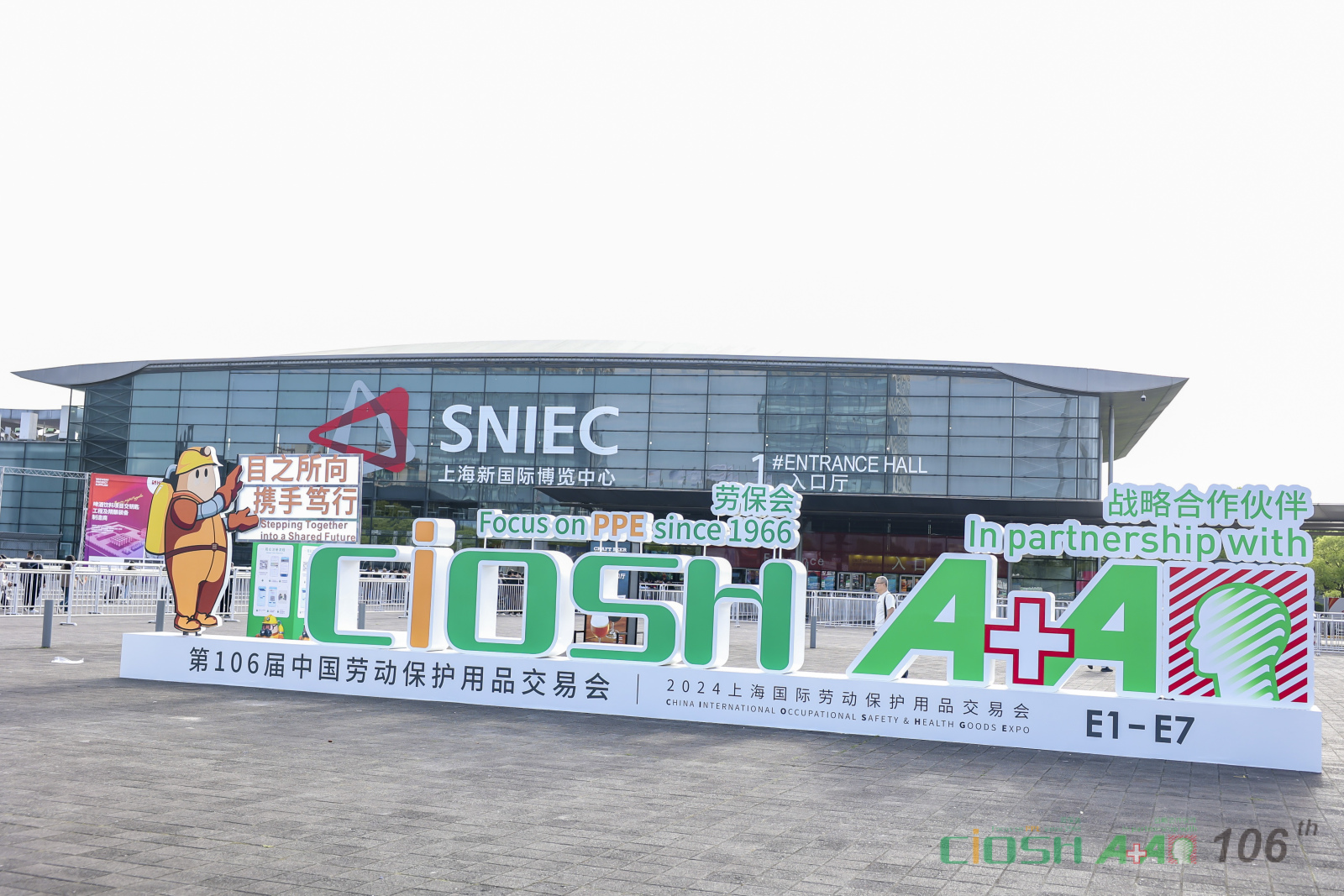 2026年上海劳保用品展