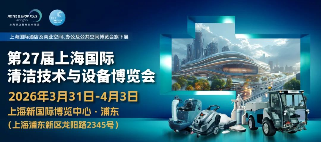 2026上海清洁技术及设备展览会CCE