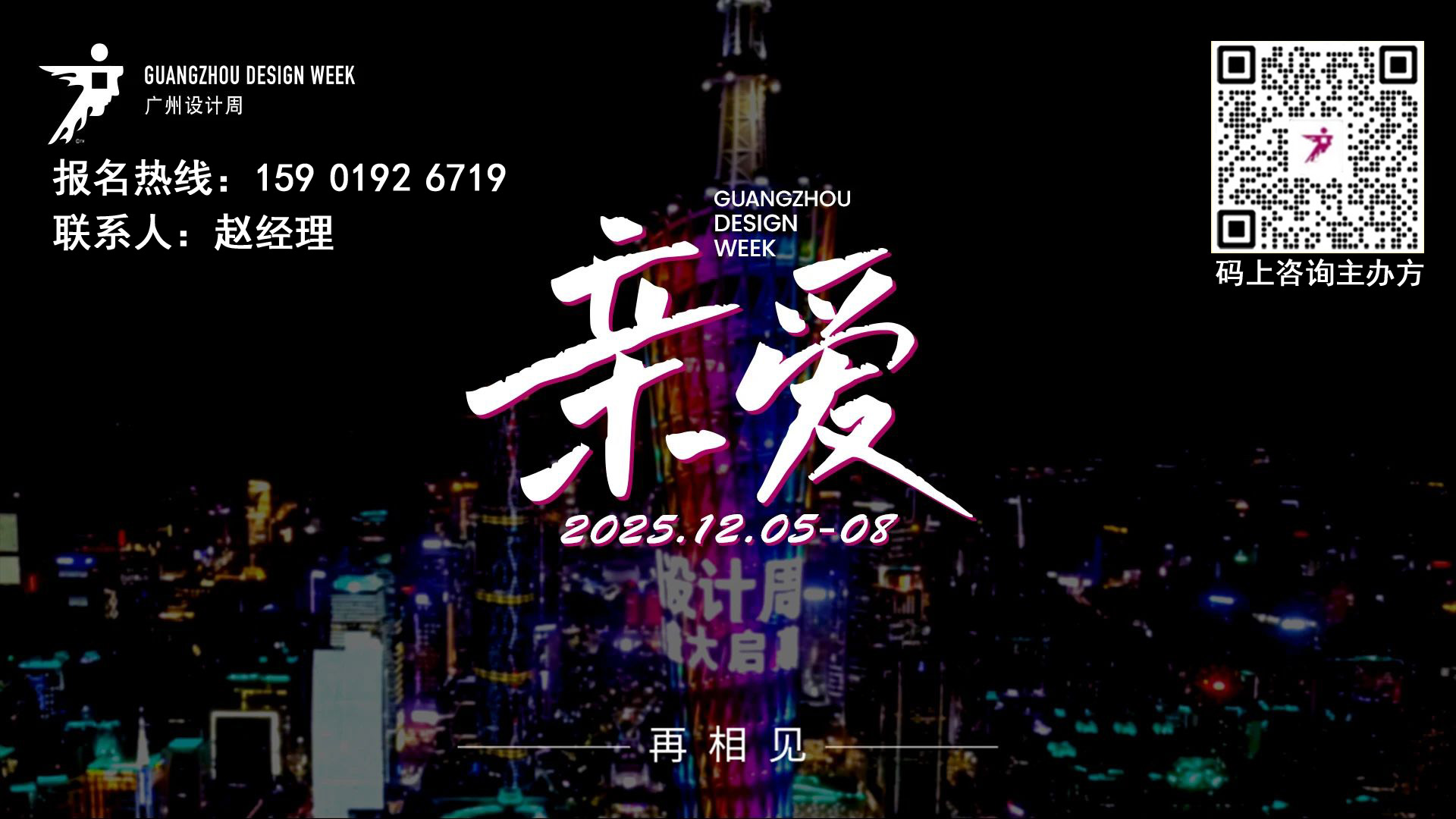 welcome《2026第21届广州设计周-定制板材展》主办方收费