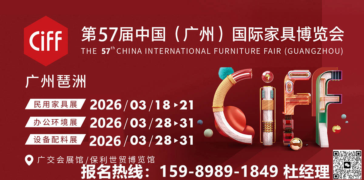 展位预定 | 2026广州家具展【第四期U30经英研学季】