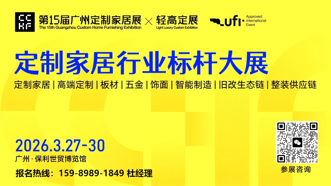 Welcome To·2026广州定制展·官网