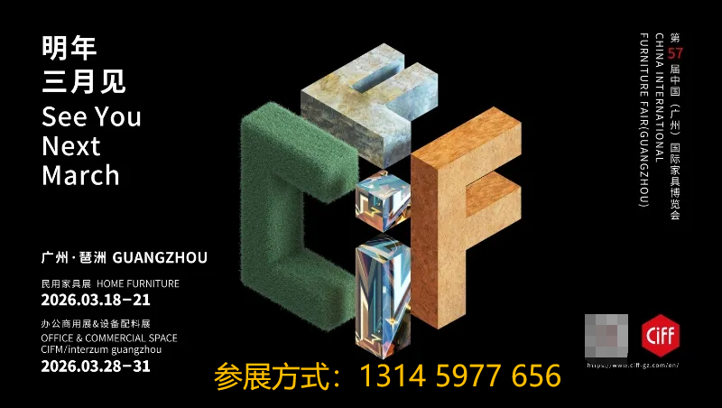 2026广州国际家具展：展位预定请咨询