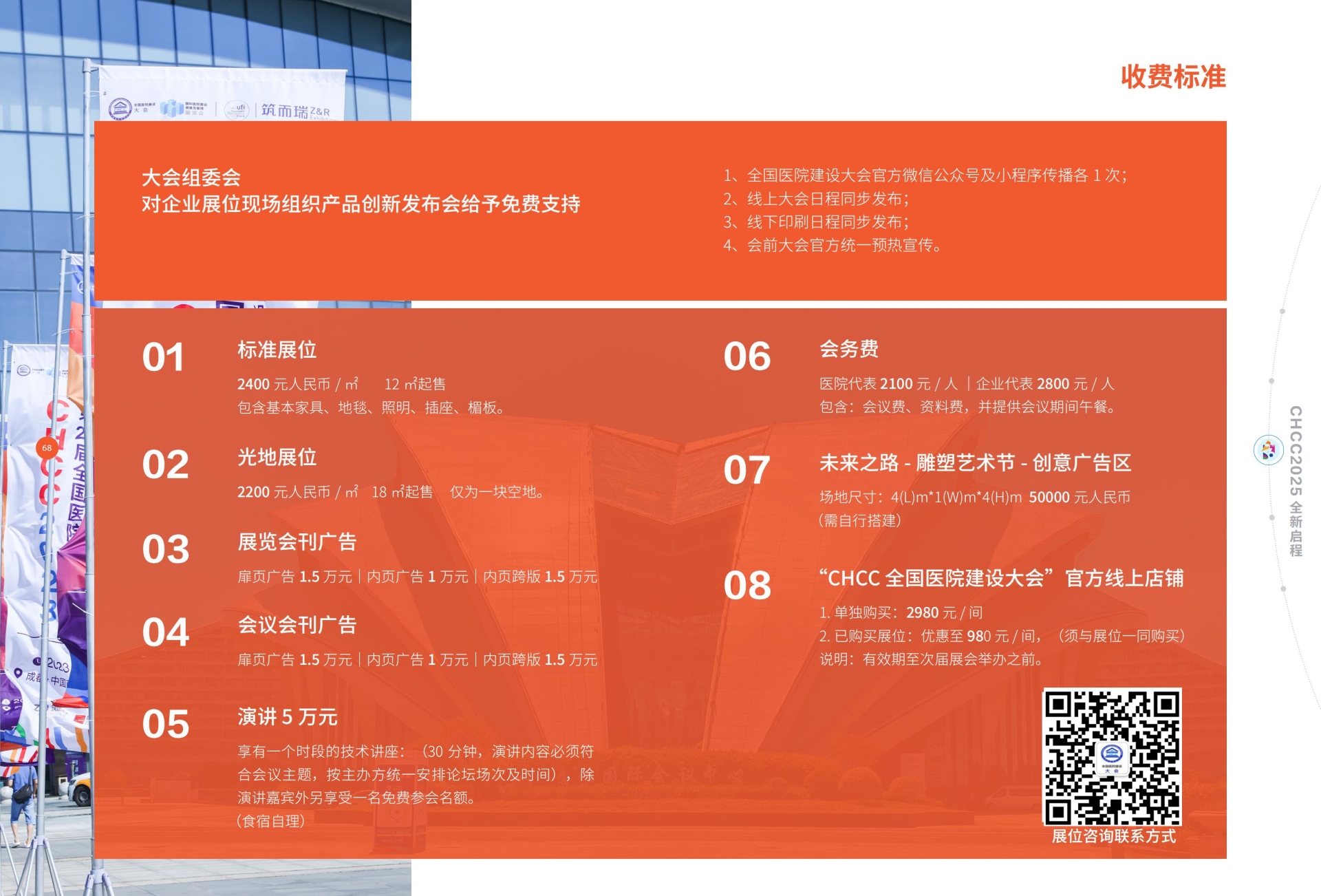 新发布-2026全国医院建设大会「天津医院垂直提升+移动接驳系统展」官方信息