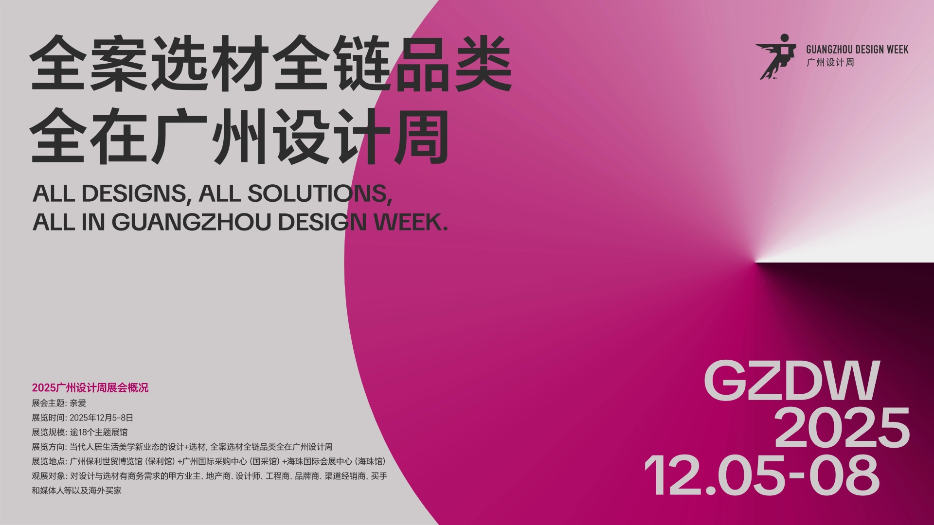 【2026广州设计周（大会概况）】官方网站