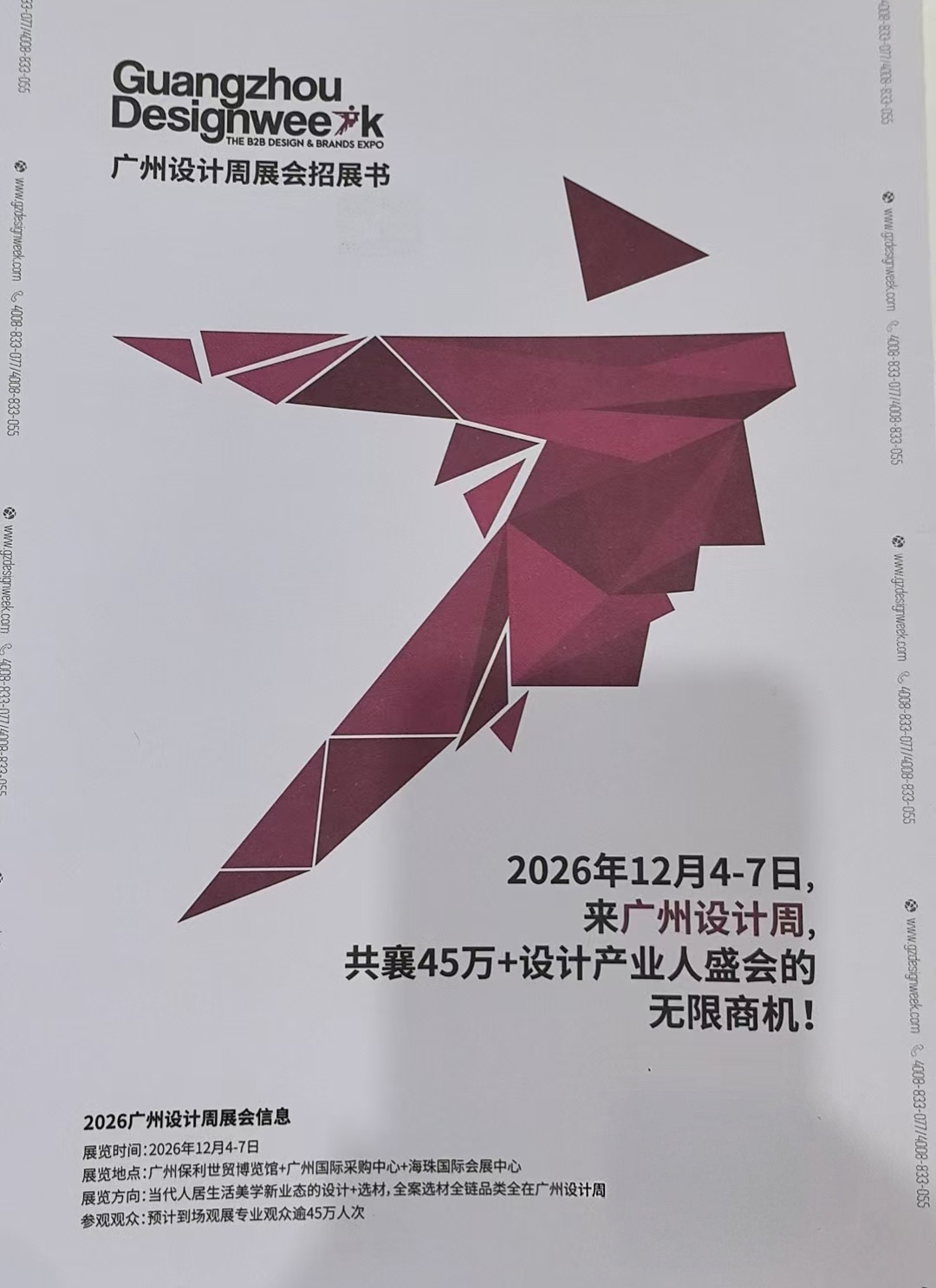 12月4日相聚广州！2026广州设计周「报名热线：杜经理 13066315998（微信同号）」好展位，抢先定！