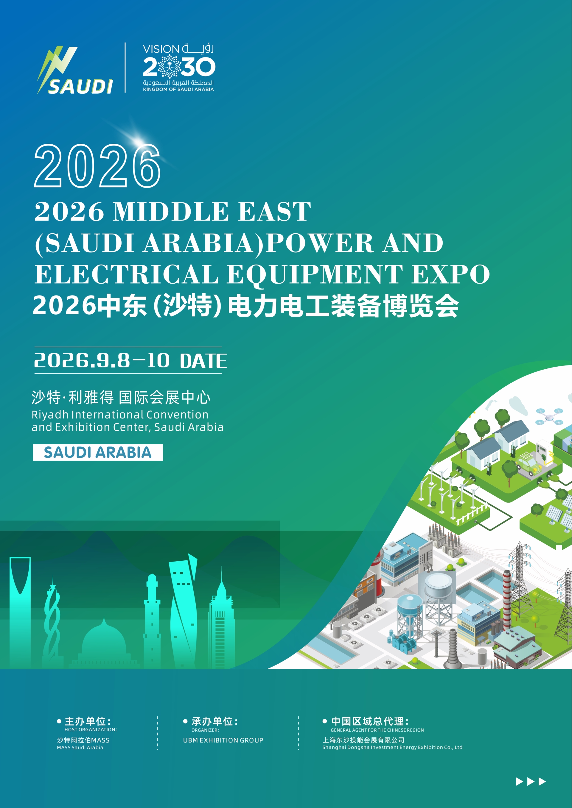 欢迎光临《2026沙特电力电工装备展》官方网站