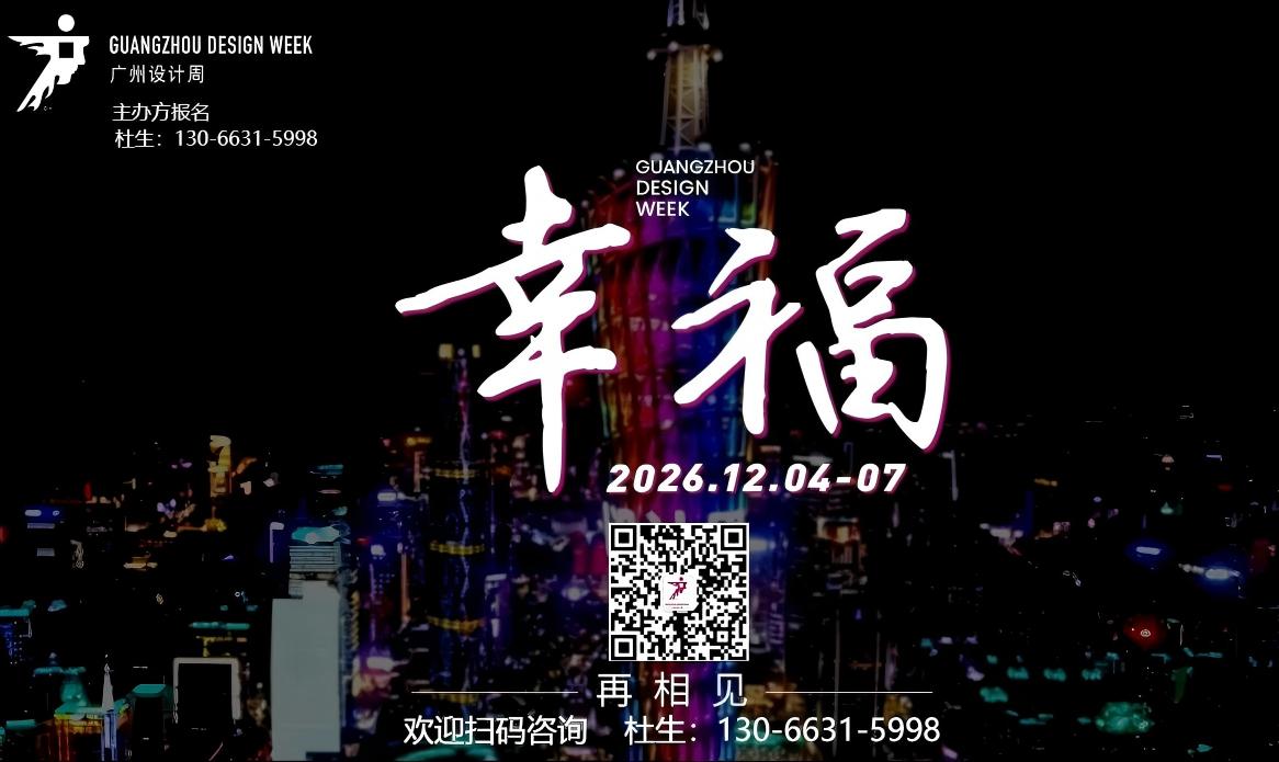 新发布-2026广州设计周 【智装风水系统展】