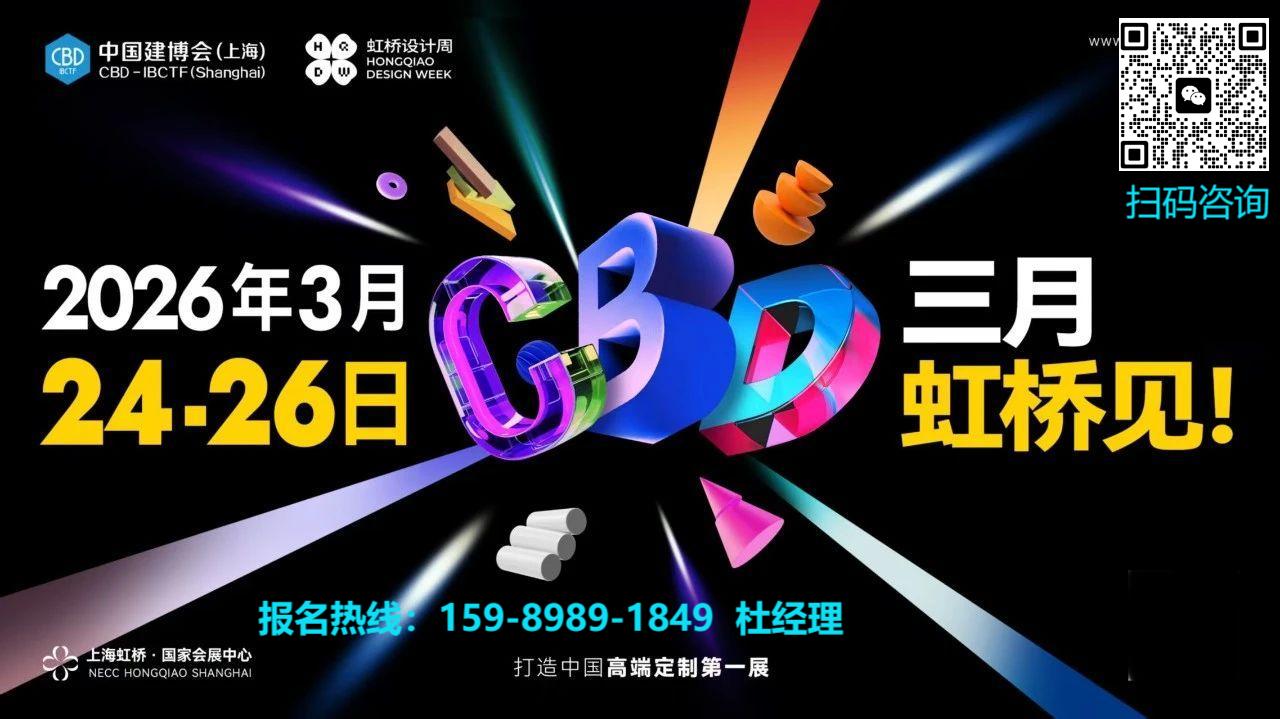 2026上海建博会【主办方报名】