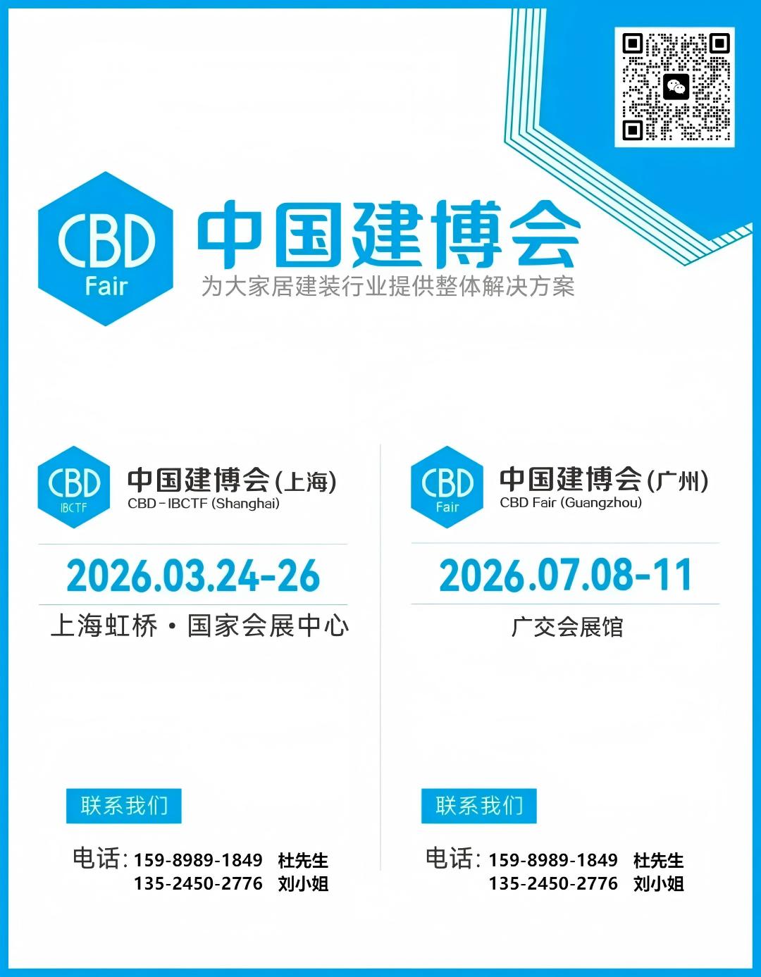 官方网站-2026广州建博会[旧改主题展]主办联系人