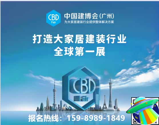 CBD广州建博会|2026广州智能整体衣柜展【展位预定联系处】