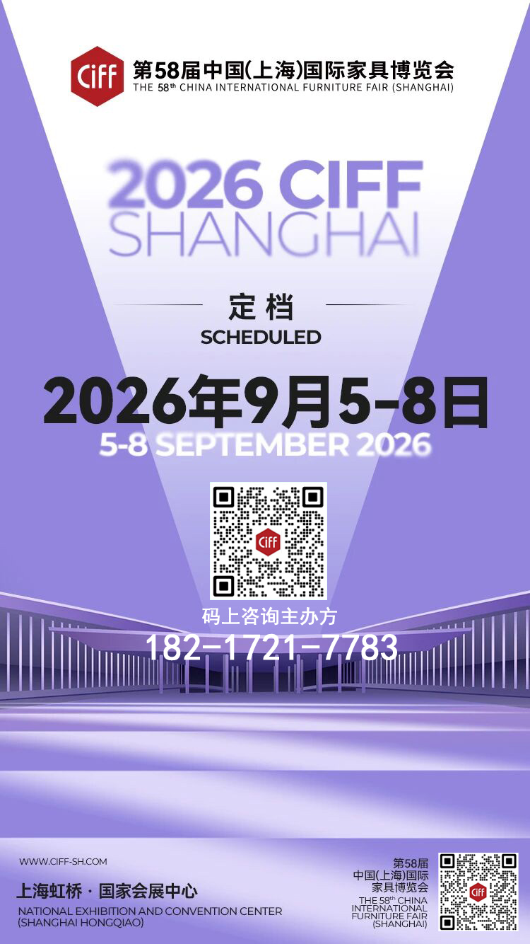 展会动态：2026上海家具及家具板材展（时间、地点及展位）