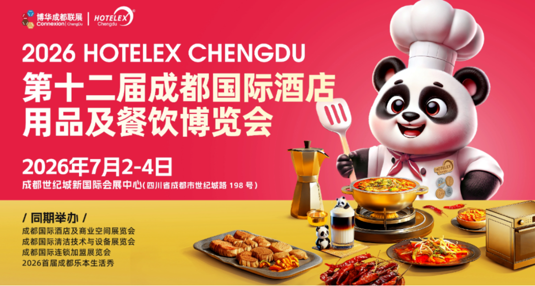 首页●HOTELEX 2026中国成都国际酒店及餐饮业博览会「官方网站」《上海博华主办 》