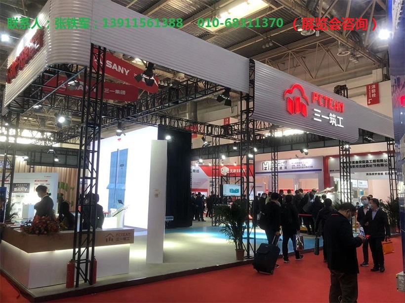 2026国际（北京）智能建造展览会