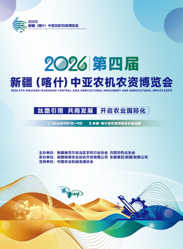 即将开幕！2026第四届新疆（喀什）中亚农机农资博览会